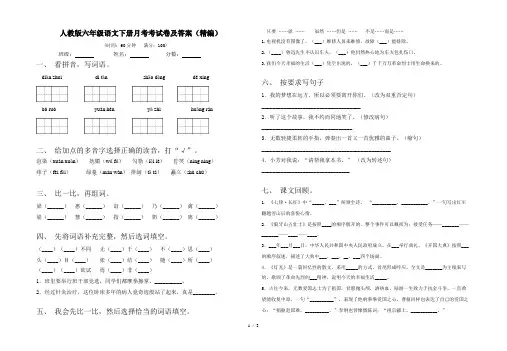 人教版六年级语文下册月考考试卷及答案(精编)