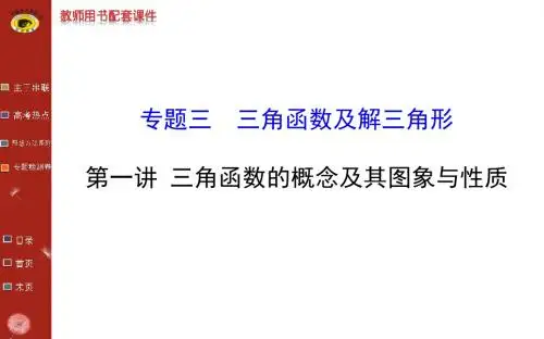 世纪金榜二轮专题辅导与练习专题三第一讲