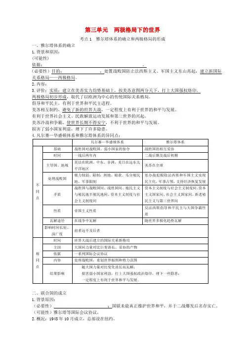 高中历史 世界现代史下册第三四单元两极格局下的世界教案 人教版