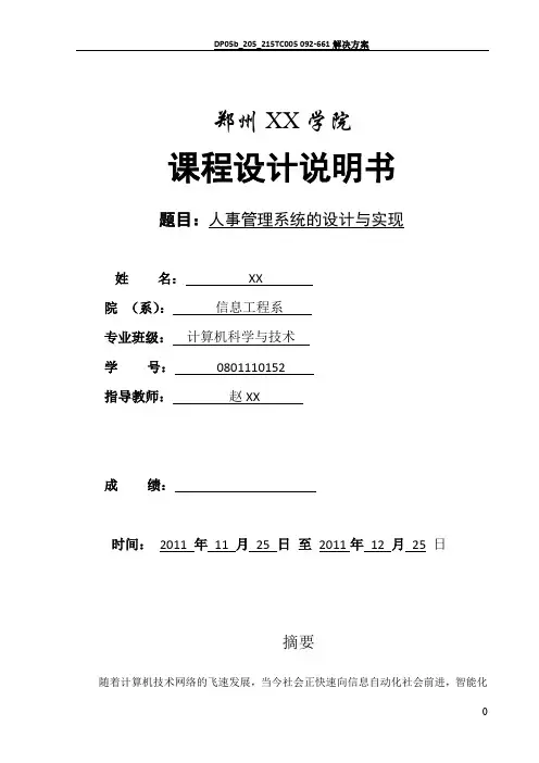 毕业设计(人事管理系统)