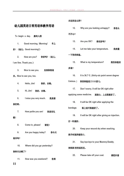 幼儿园英语日常用语和教学用语