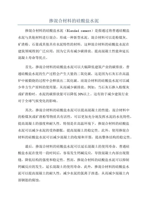 掺混合材料的硅酸盐水泥