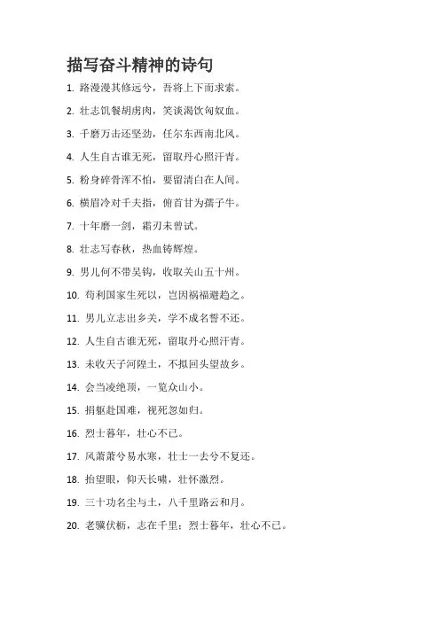 描写奋斗精神的诗句