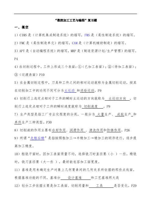 数控加工工艺与编程试题答案完整版