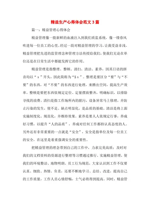 精益生产心得体会范文3篇