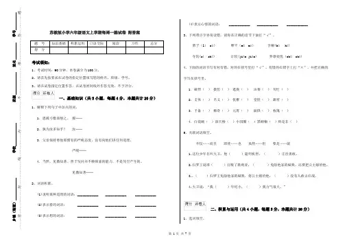 苏教版小学六年级语文上学期每周一练试卷 附答案