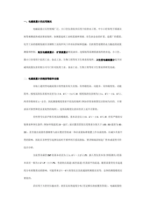 电磁流量计选型要点