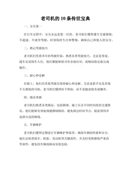 老司机的10条传世宝典