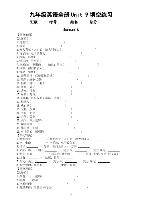 初中英语人教新目标九年级全册Unit 9填空练习(单词+短语+句型)(附参考答案)