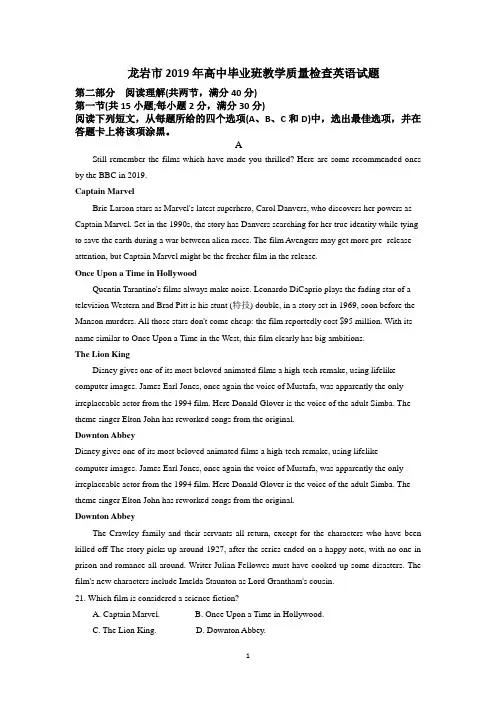龙岩市2019年高中毕业班教学质量检查英语试题 word有答案