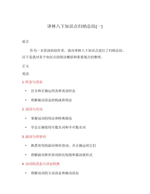 译林八下知识点归纳总结(一)