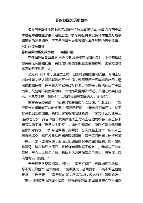 春秋战国的历史故事