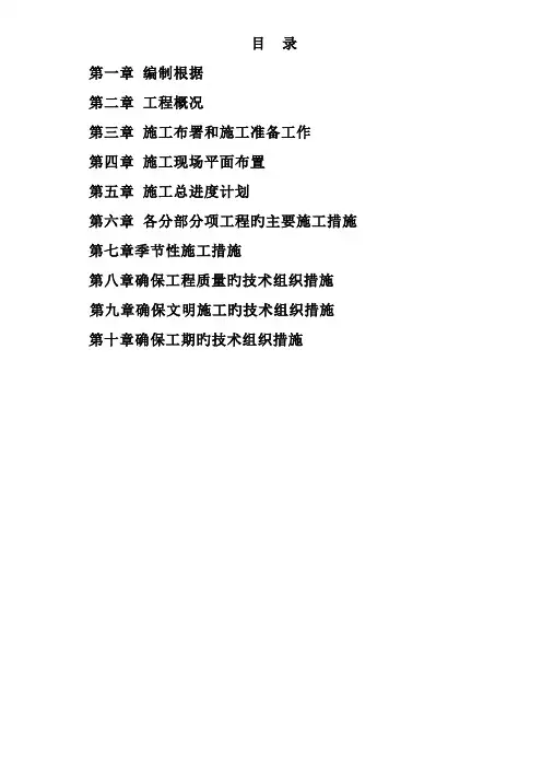 室外配套工程施工组织设计
