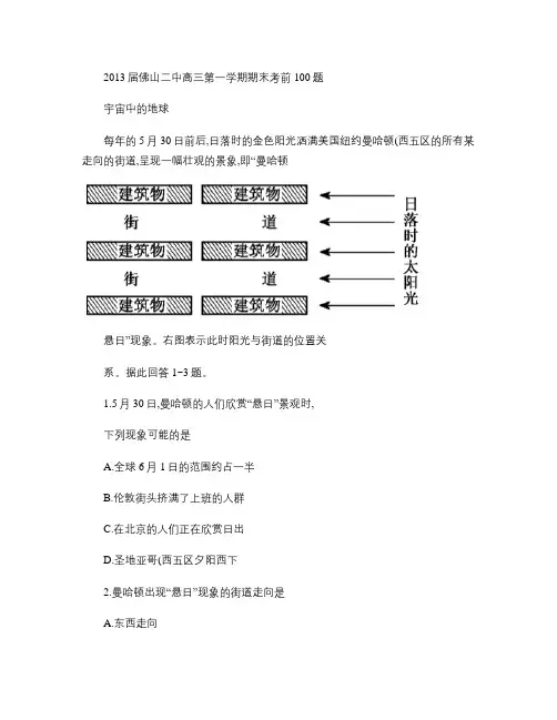 佛山二中2013届高三地理第一学期期末考前100题(一).
