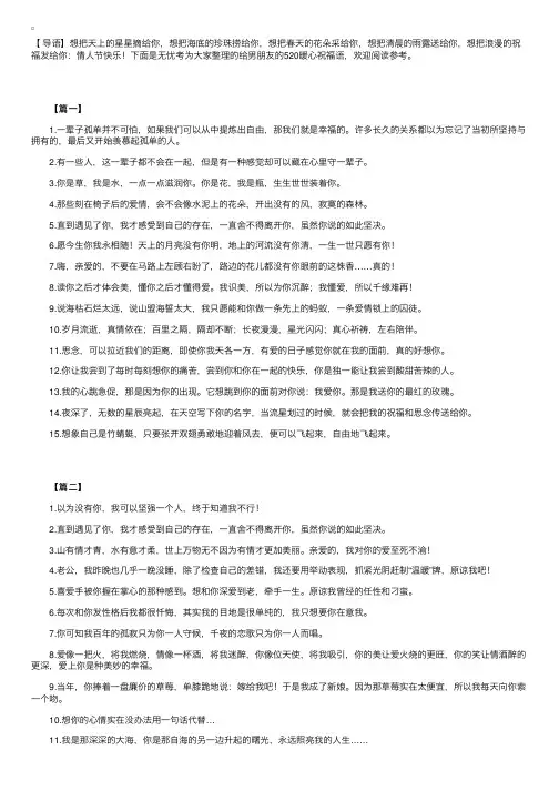 给男朋友的520暖心祝福语