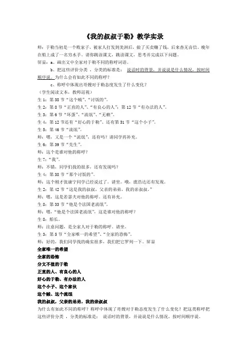 部编版语文九年级上册《我的叔叔于勒》教学实录