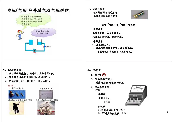 电压(电压·串并联电路电压规律