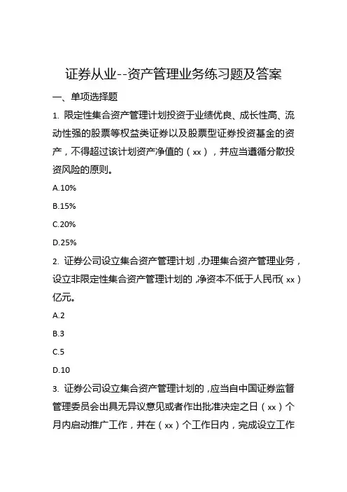 证券从业--资产管理业务练习题及答案