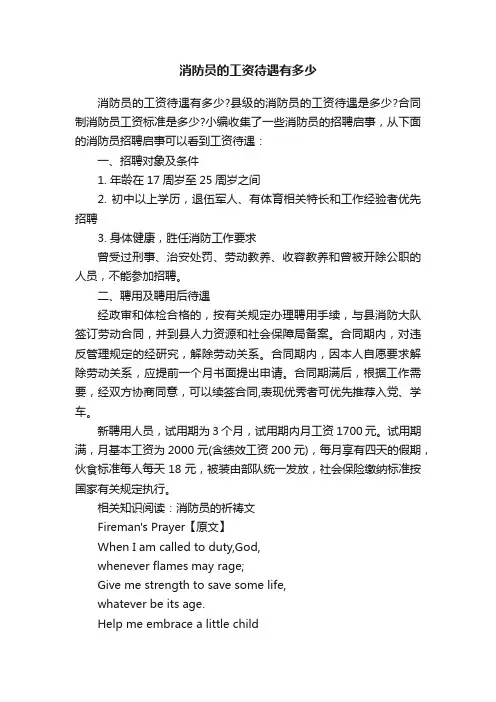 消防员的工资待遇有多少