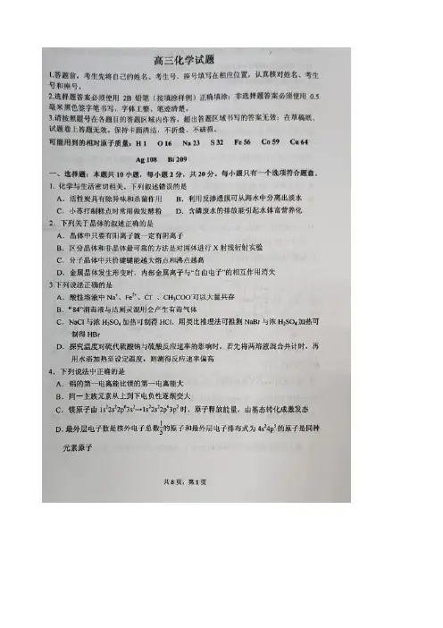 山东省烟台市高三上学期期末考试化学试卷扫描版