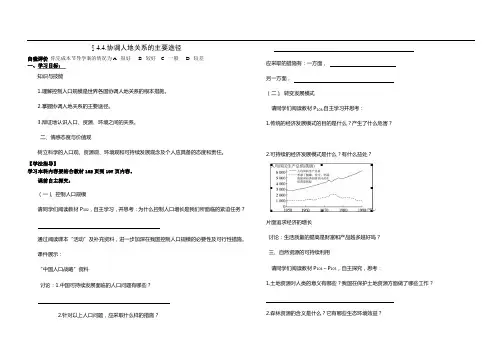 高中地理必修二第四章第四节导学案