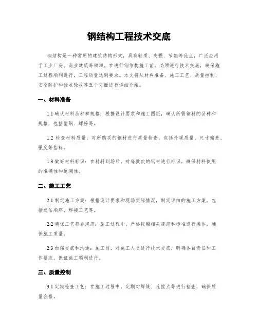 钢结构工程技术交底