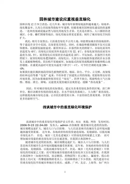 绿化文章