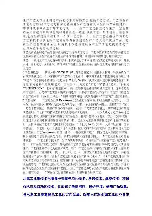 什么是生产工艺