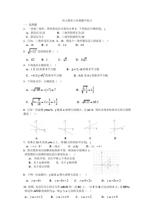 昂立教育八年级期中复习