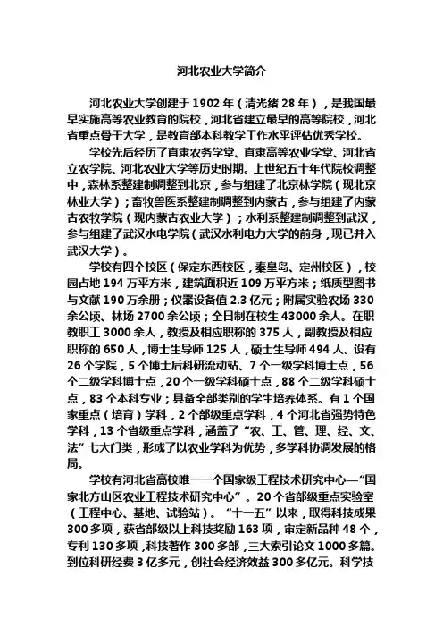河北农业大学简介