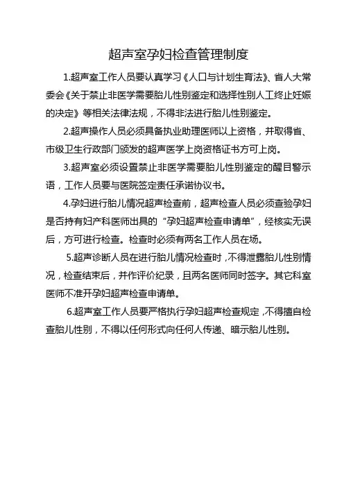 医院两非相关制度及承诺书