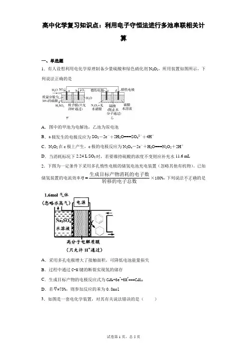 高中化学复习知识点：利用电子守恒法进行多池串联相关计算