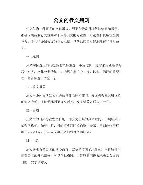 公文的行文规则