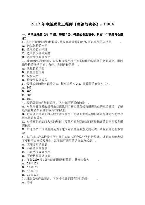 2017年中级质量工程师《理论与实务》：PDCA
