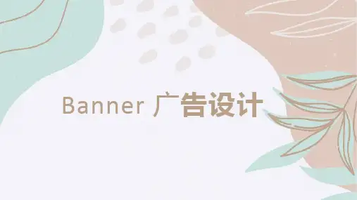 Banner 广告设计