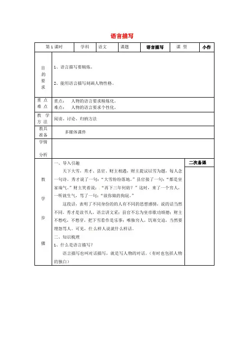 江苏省句容市行香中学中考语文专题复习 语言描写教案 苏教版