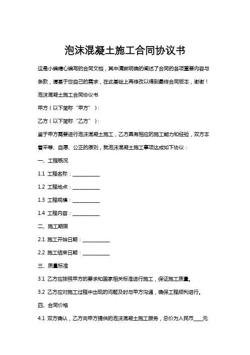 泡沫混凝土施工合同协议书