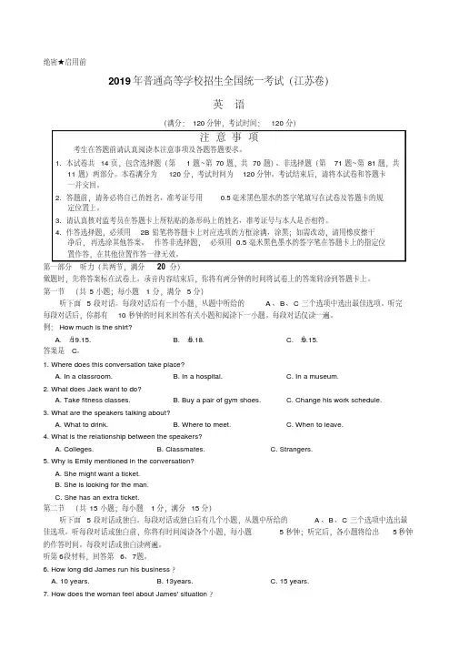 2019年江苏卷英语试题含答案)