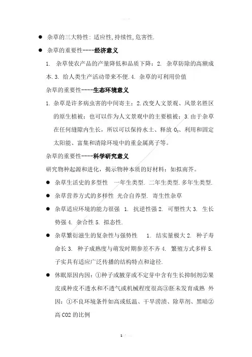 杂草学