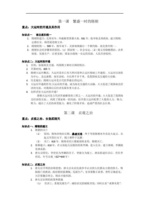 初一历史1-6课总结