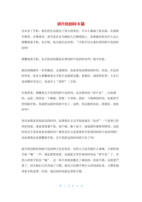 碎片化时间6篇