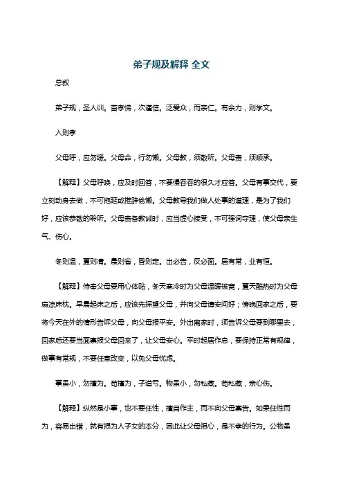 弟子规及解释 全文