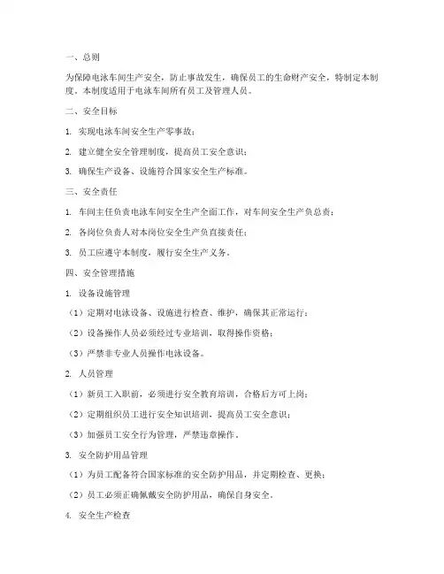 电泳车间安全管理制度