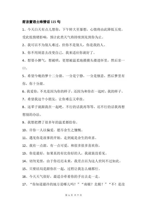 甜言蜜语土味情话115句