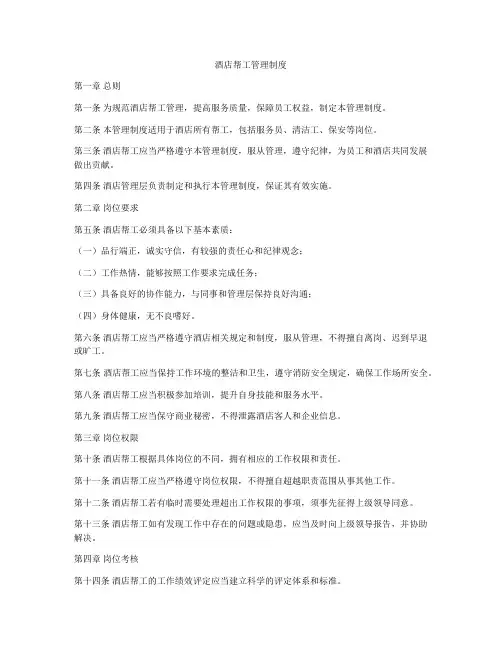 酒店帮工管理制度