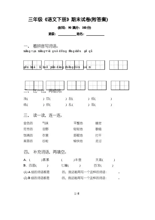 三年级《语文下册》期末试卷(附答案)