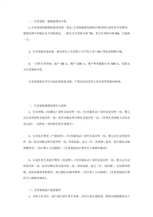 生育保险一般能报销多少钱