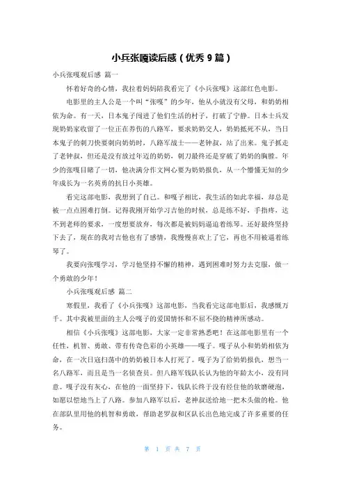 小兵张嘎读后感(优秀9篇)