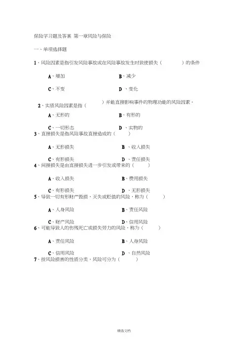保险学习题及答案