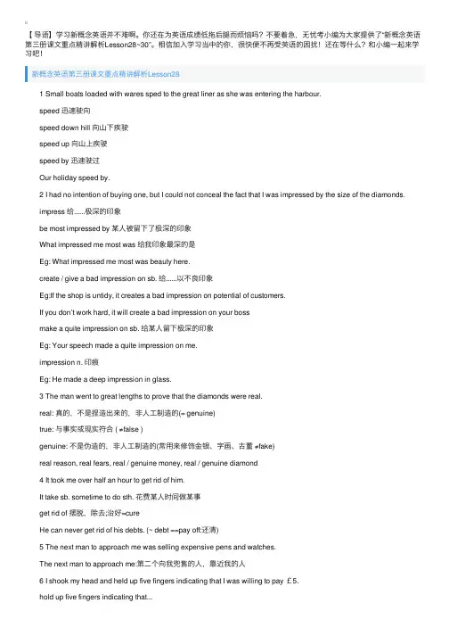 新概念英语第三册课文重点精讲解析Lesson28~30